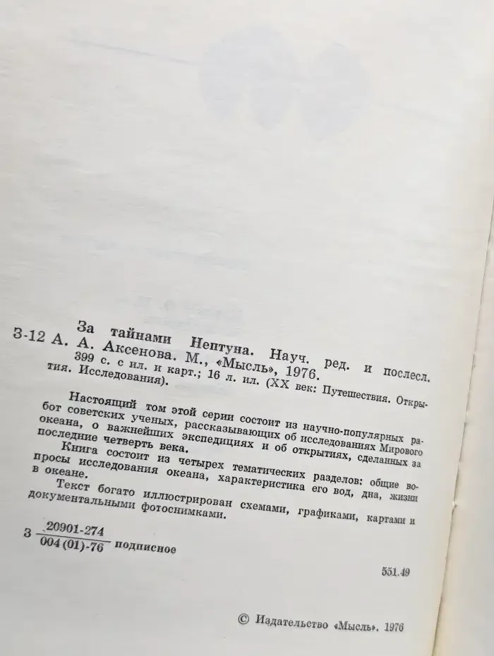 За тайнами Нептуна