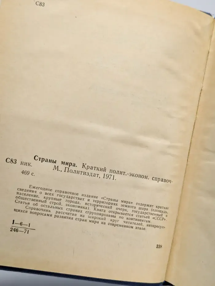 Страны мира. Краткий политико-экономический справочник