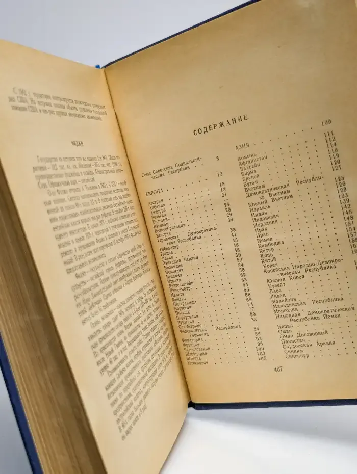 Страны мира. Краткий политико-экономический справочник