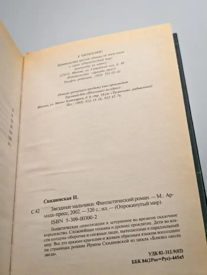 Звездные мальчики