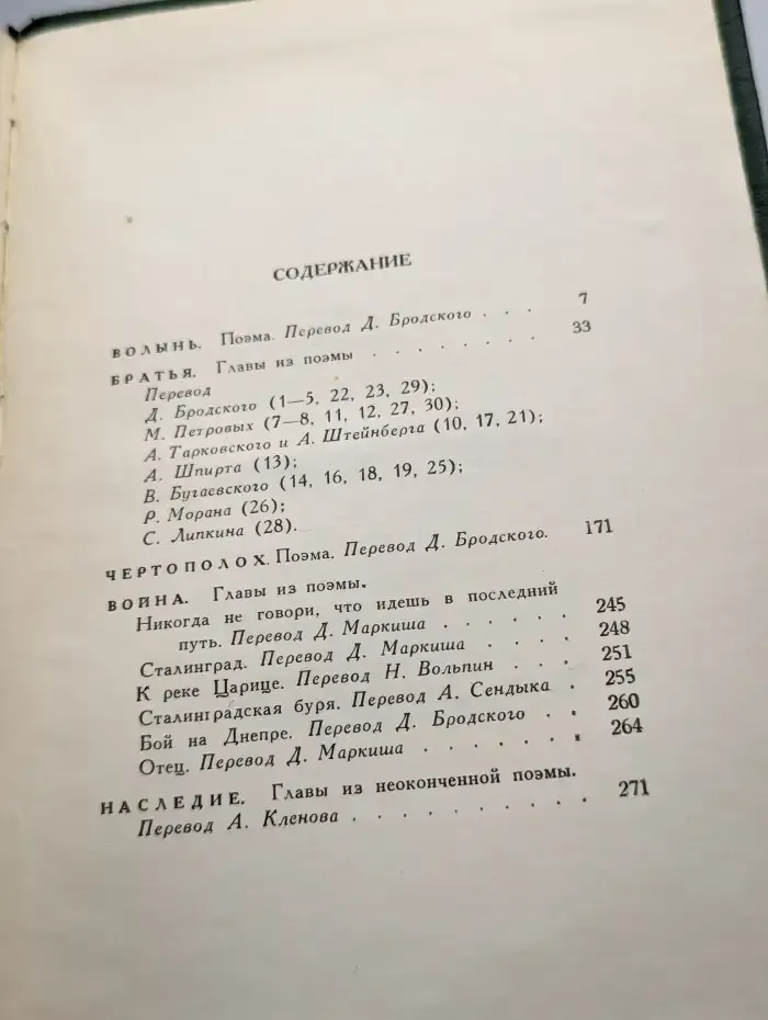Перец Маркиш. Избранные произведения в 2 томах. Том 2