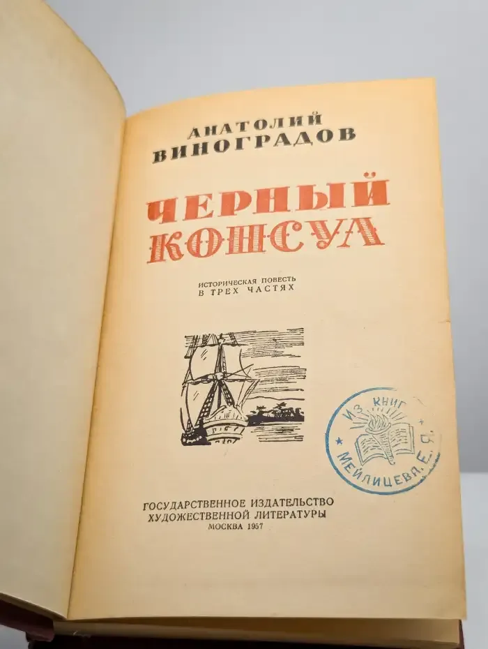 Черный консул