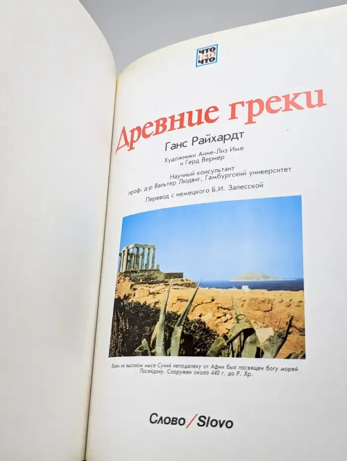 Древние греки
