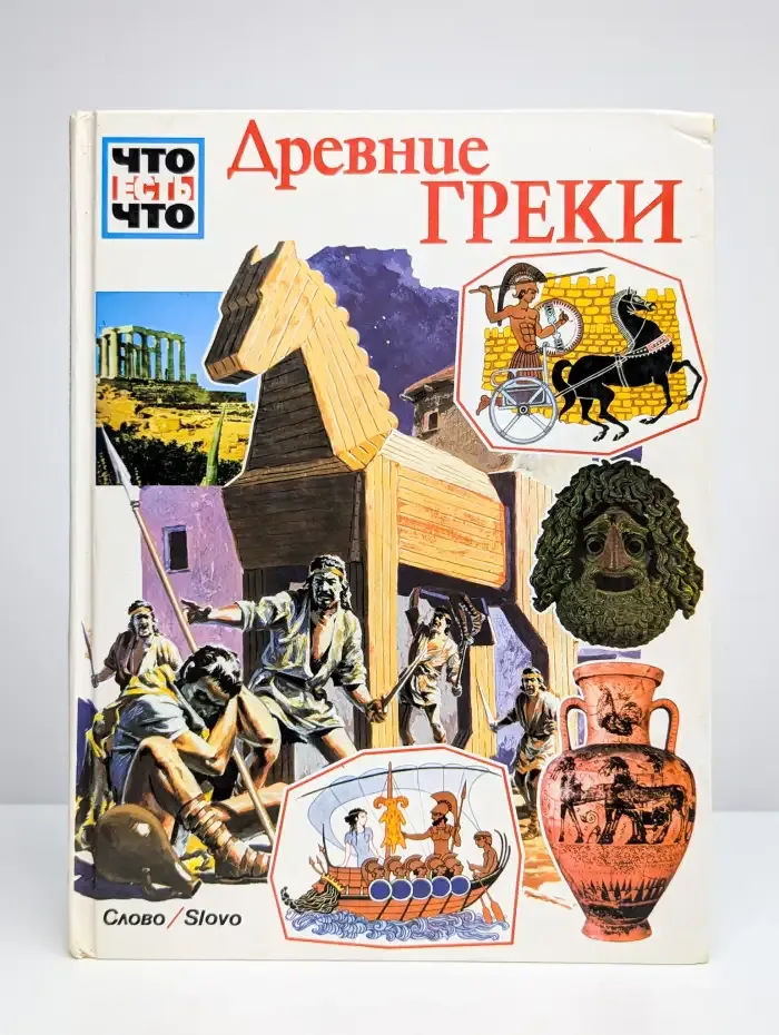 Древние греки