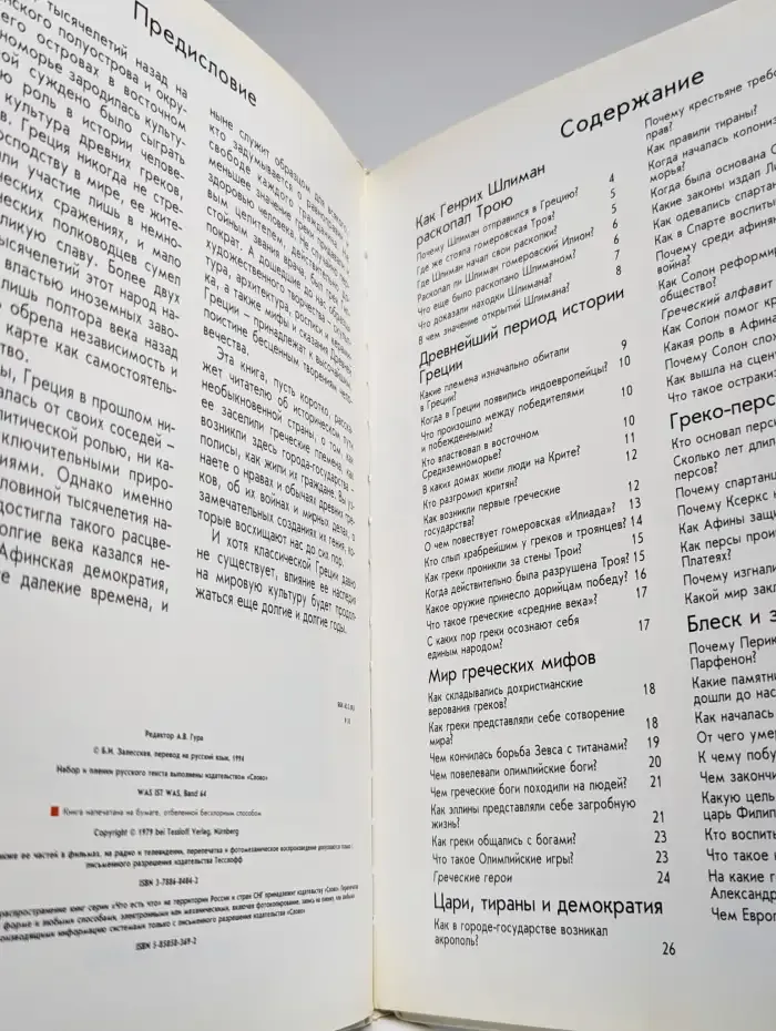 Древние греки