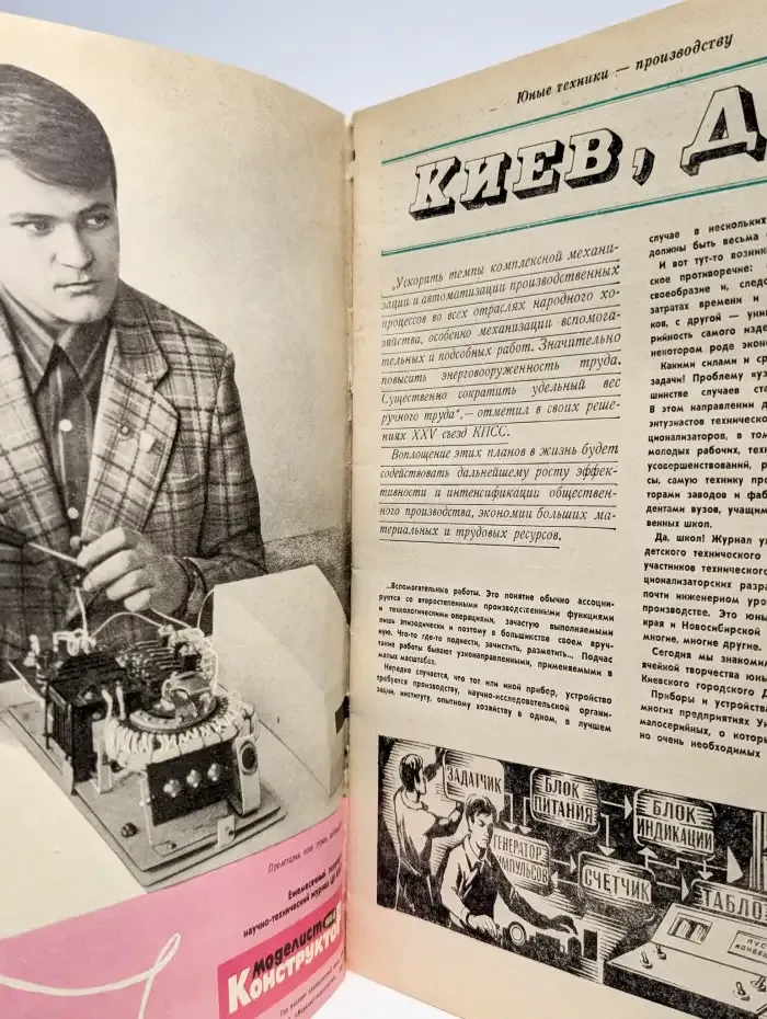 Моделист конструктор. Выпуск № 6, 1976