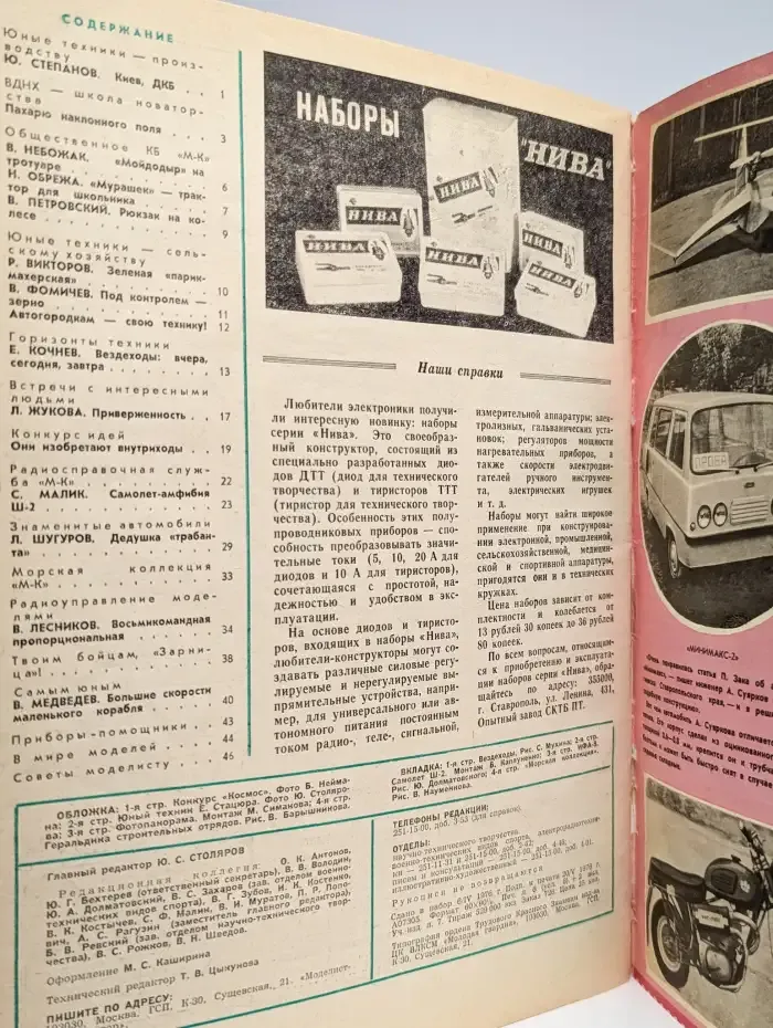 Моделист конструктор. Выпуск № 6, 1976