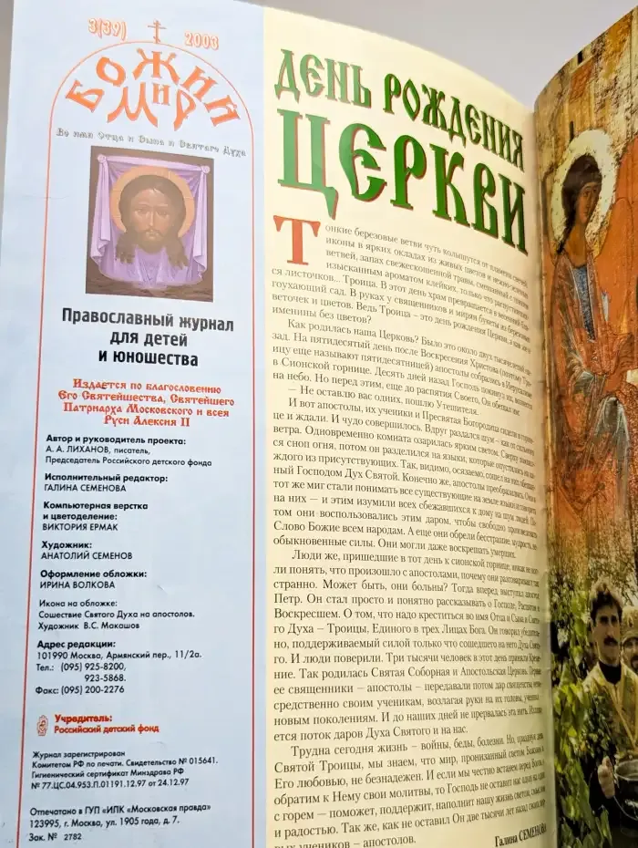Божий мир