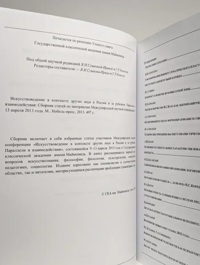 Искусствоведение в контексте других наук