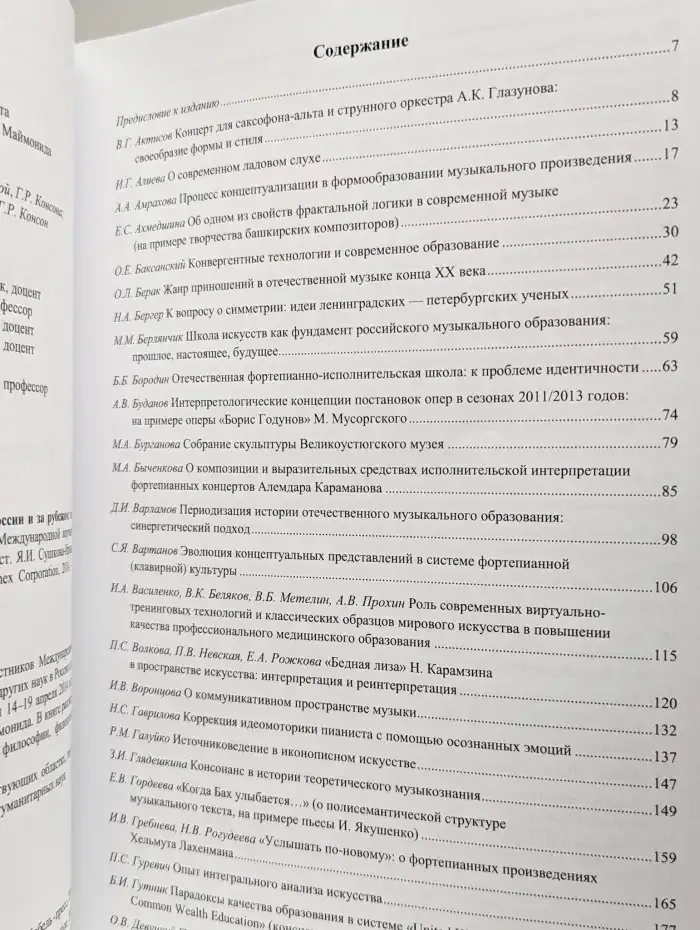 Искусствоведение в контексте других наук