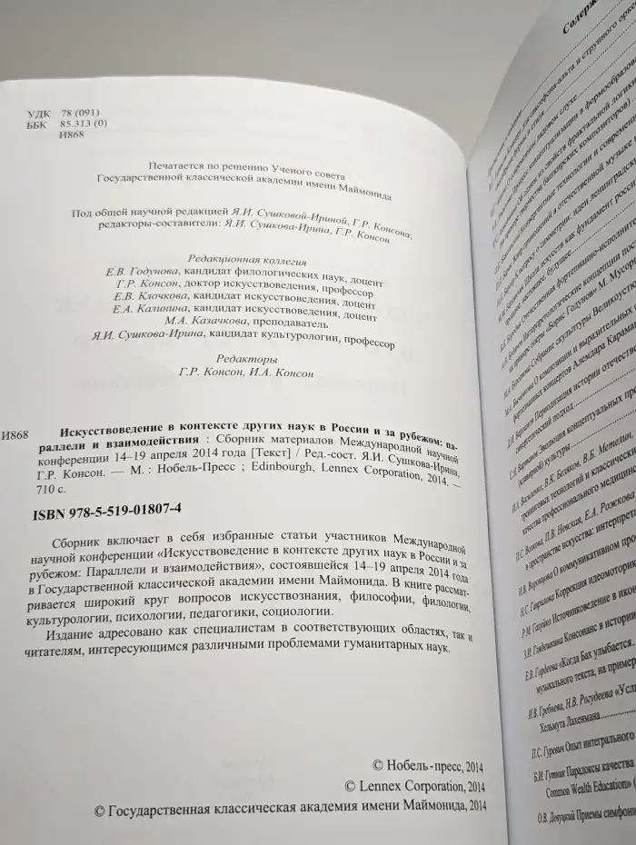 Искусствоведение в контексте других наук