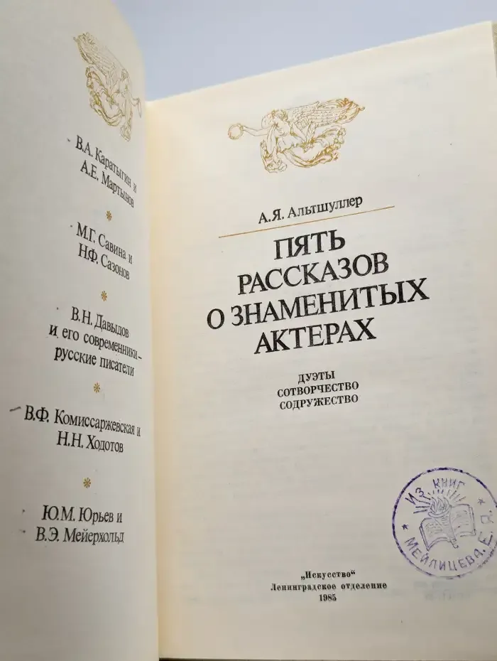 Пять рассказов о знаменитых актерах