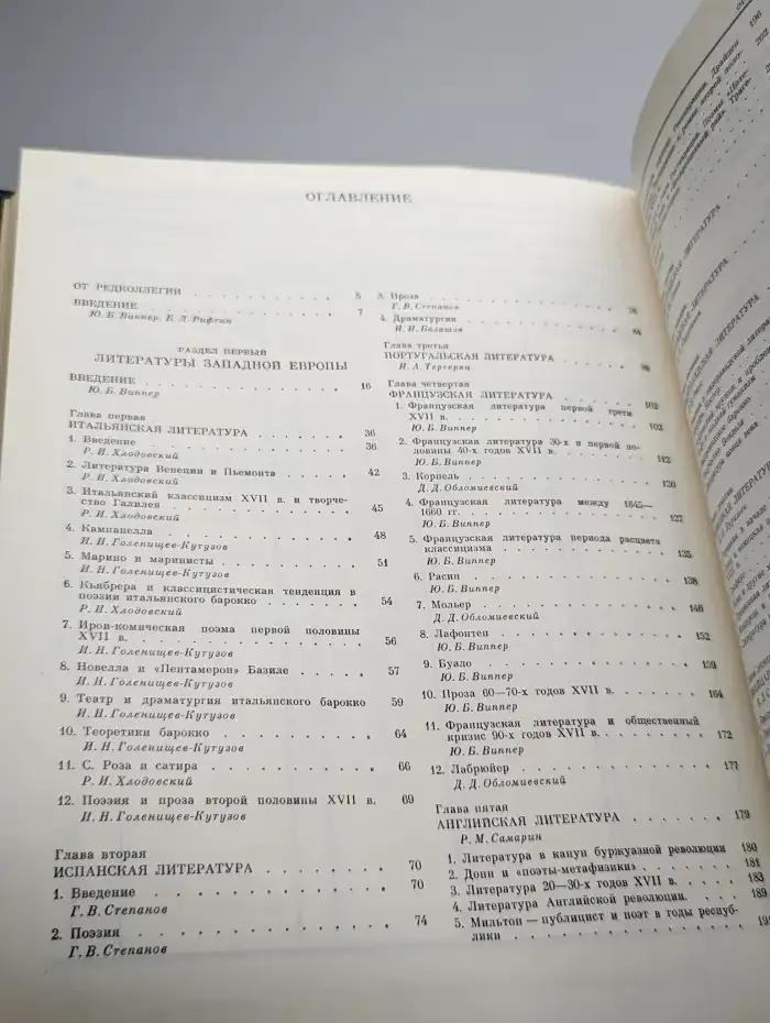 История всемирной литературы. Том 4