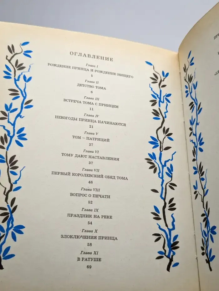 Принц и нищий