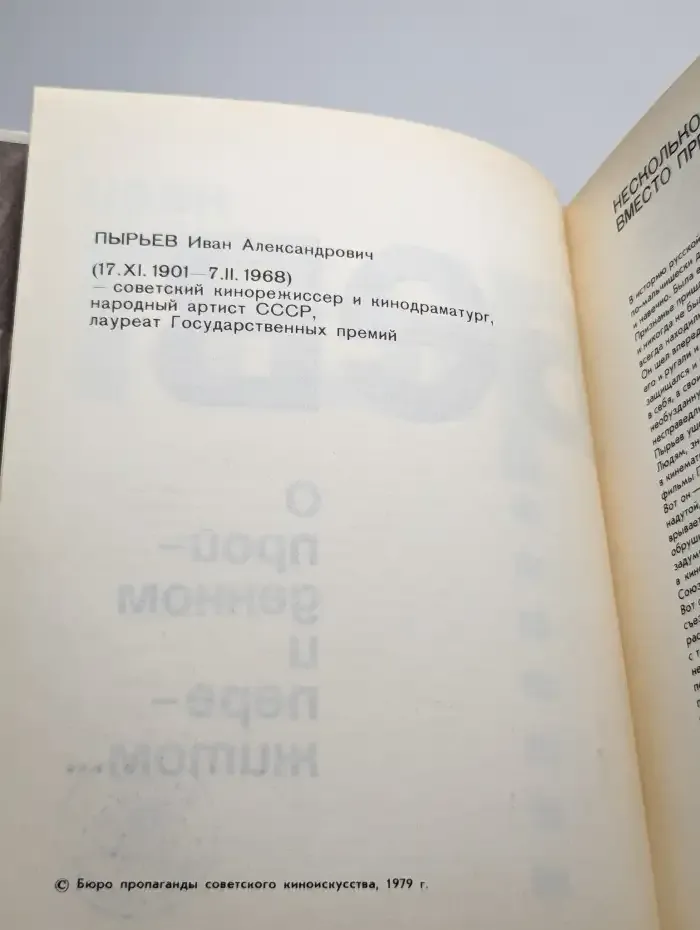 Иван Пырьев о пройденном и пережитом
