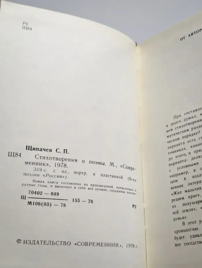 Степан Щипачев. Стихотворения и поэмы