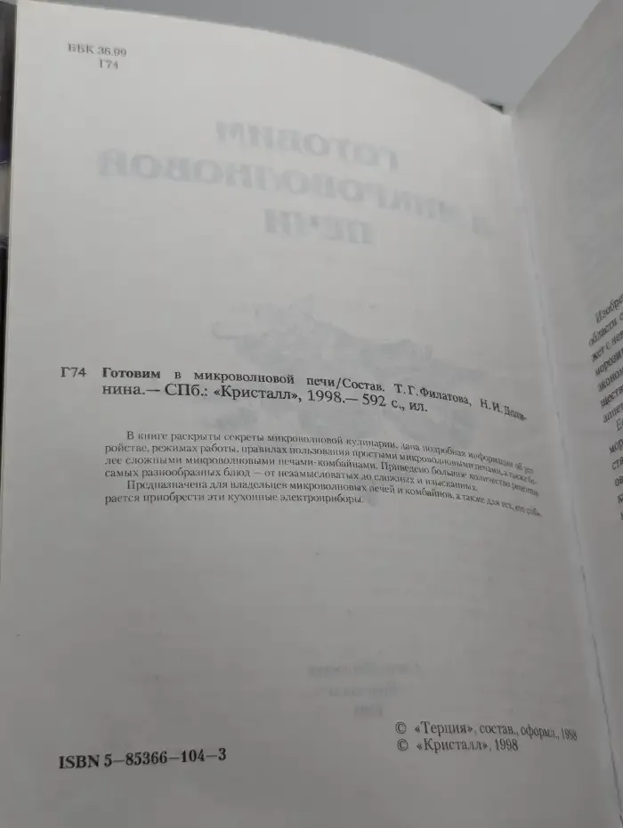 Готовим в микроволновой печи