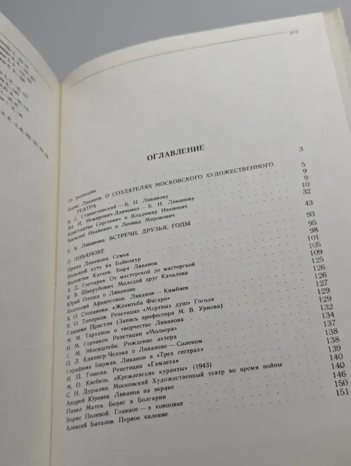 Борис Ливанов. Сборник