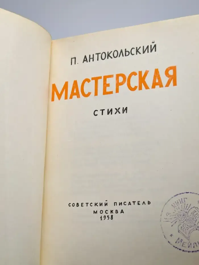 Мастерская