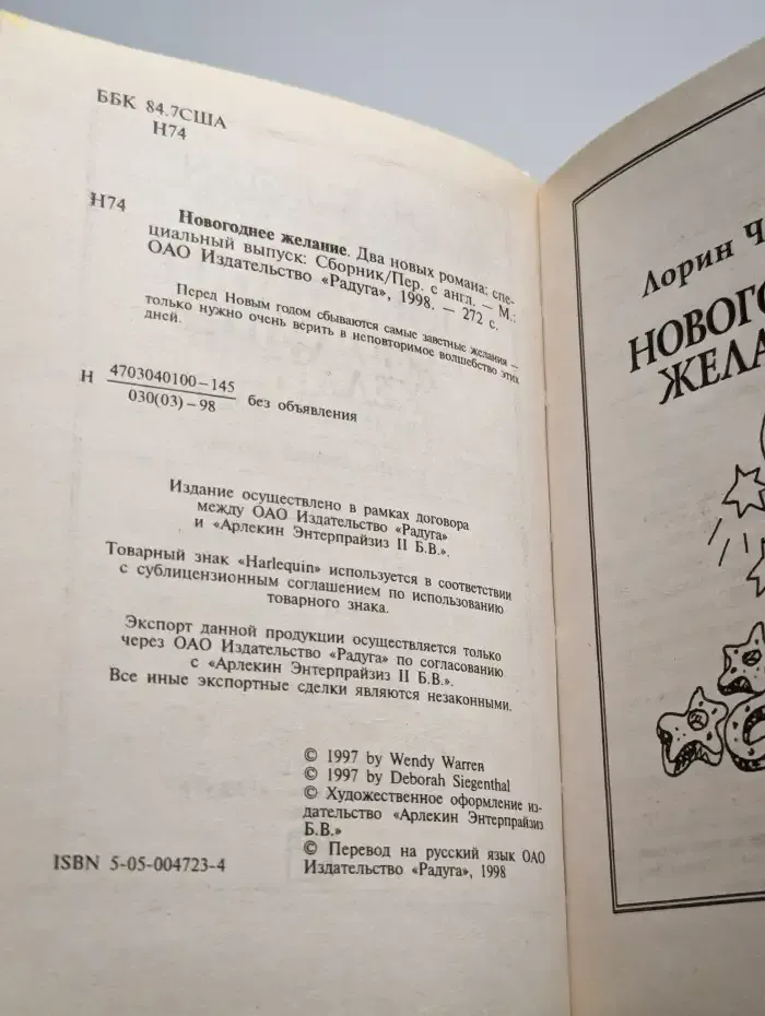 Новогоднее желание