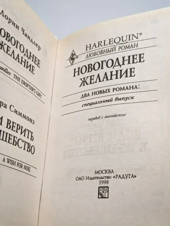 Новогоднее желание