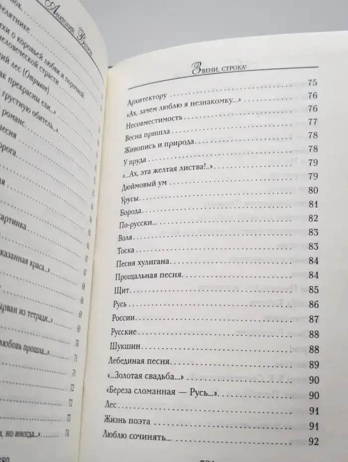 Звени, строка