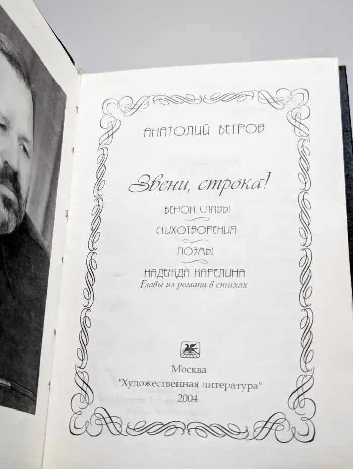 Звени, строка