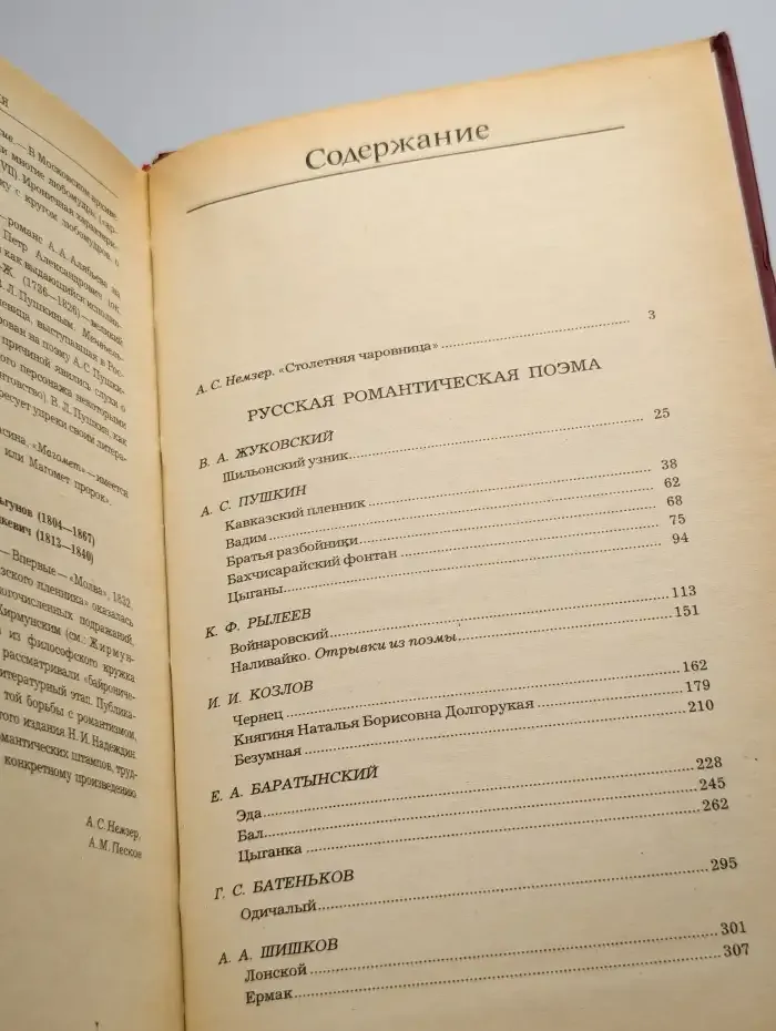 Русская романтическая поэма