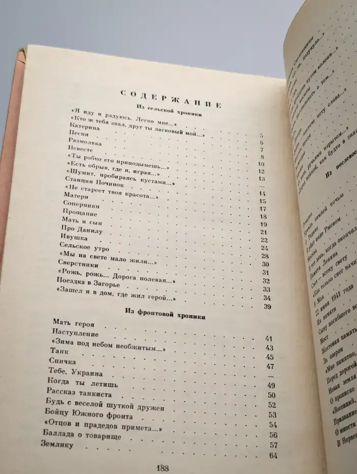 А. Твардовский. Стихотворения