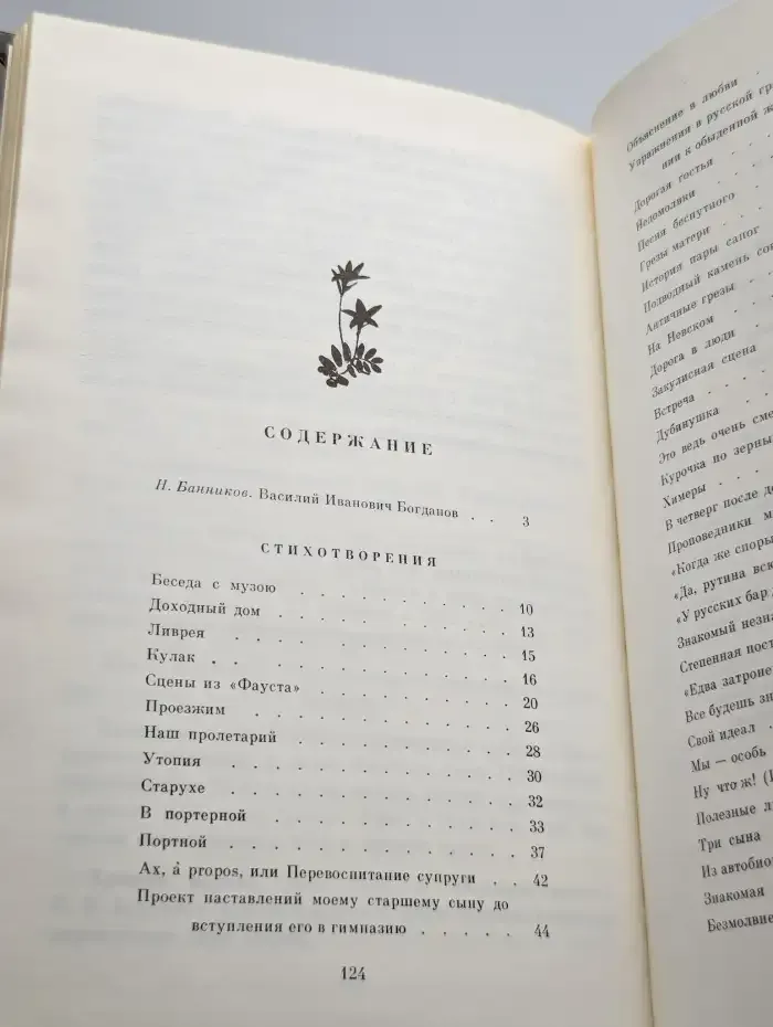 В. И. Богданов. Стихотворения