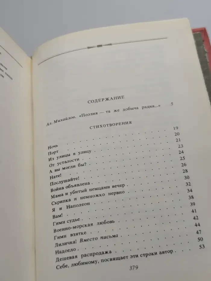 В. В. Маяковский. Стихотворения