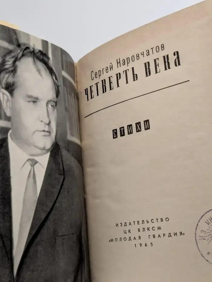 Четверть века
