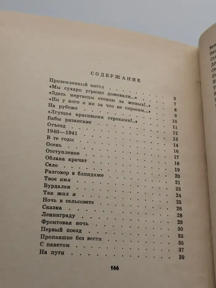 Четверть века
