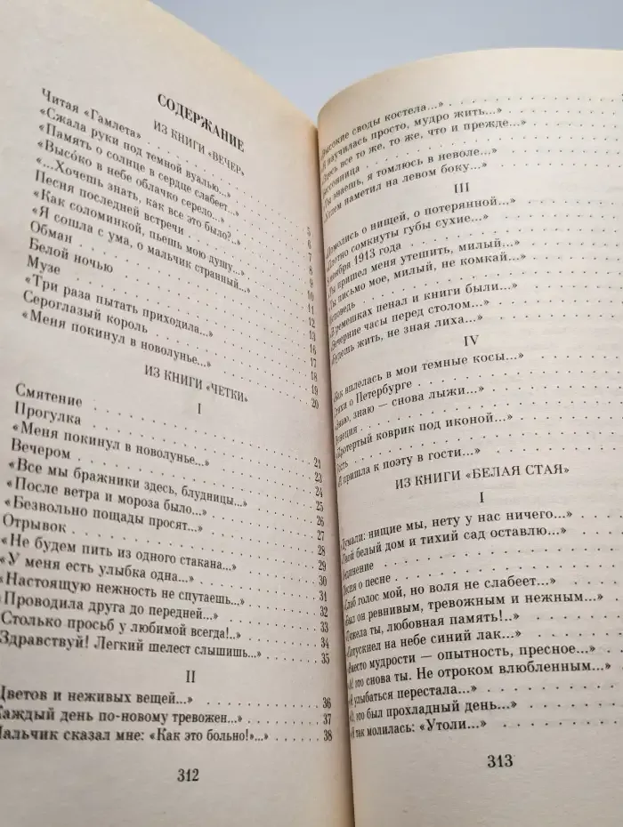 А. А. Ахматова. Лирика