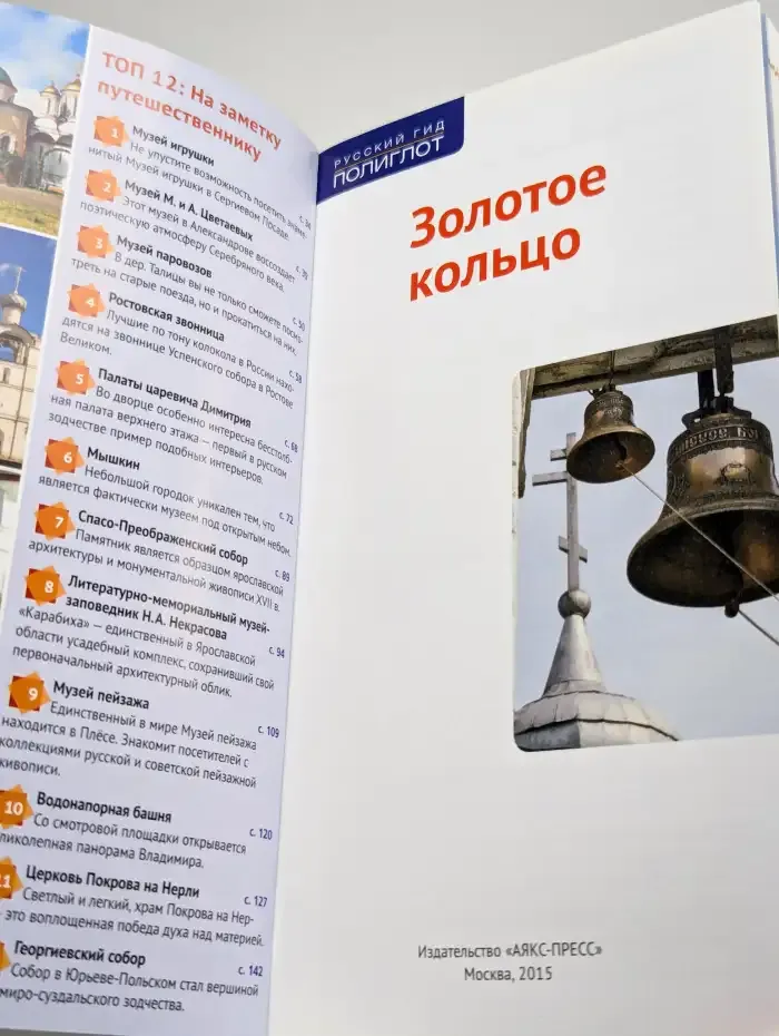 Золотое кольцо