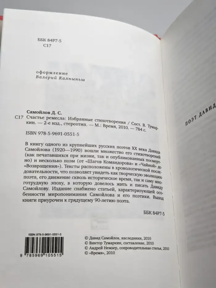 Счастье ремесла