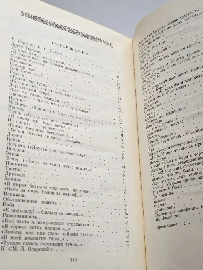 Мой русский стих, живое слово