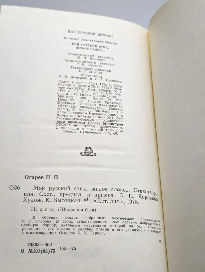 Мой русский стих, живое слово