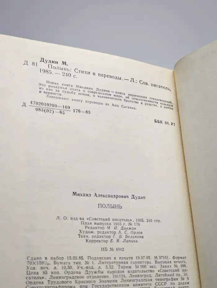 Полынь. Стихи и переводы