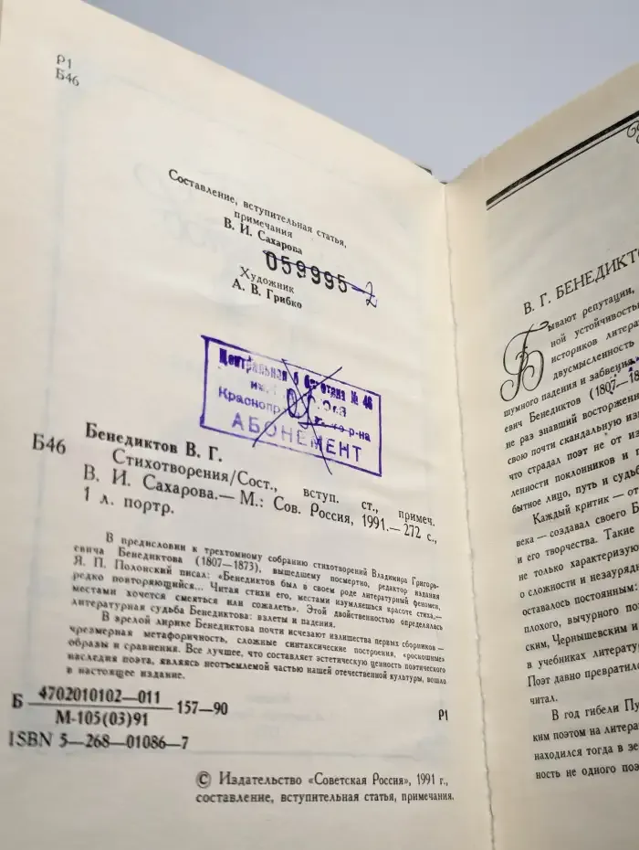 В. Г. Бенедиктов. Стихотворения