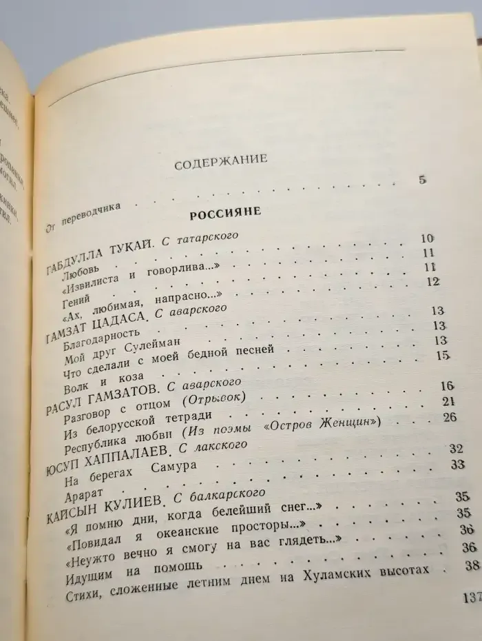 Из речи в речь. Книга переводов
