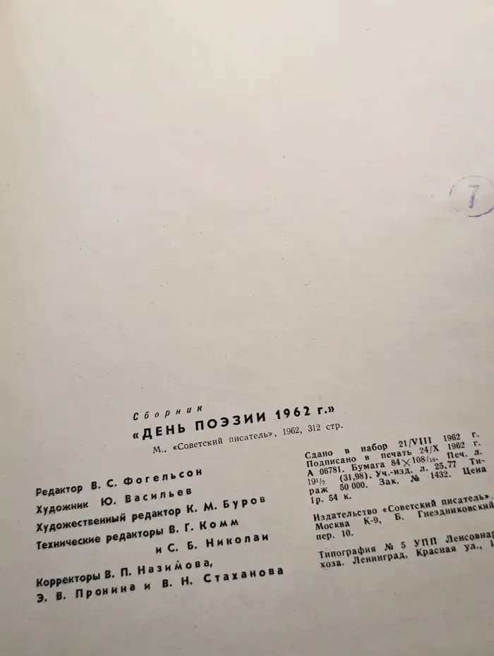 День поэзии, 1962