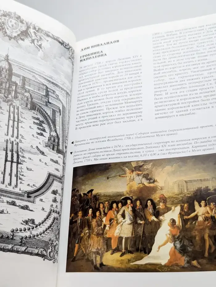 Гробница Наполеона и Дом инвалидов