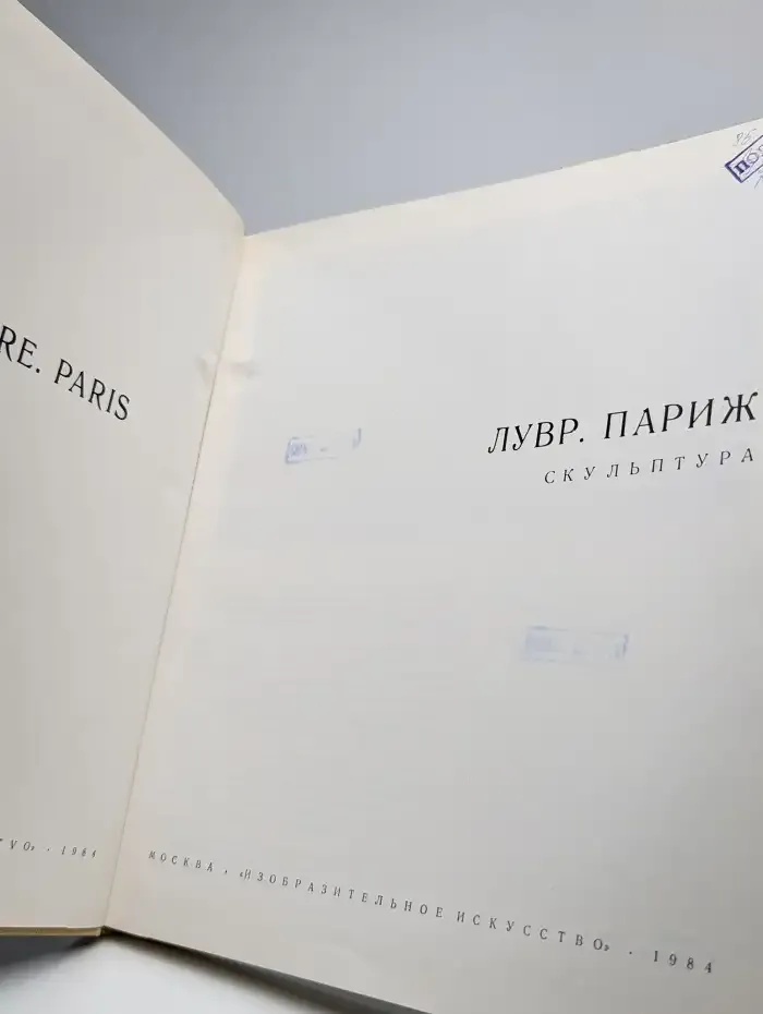 Лувр. Париж. Скульптура