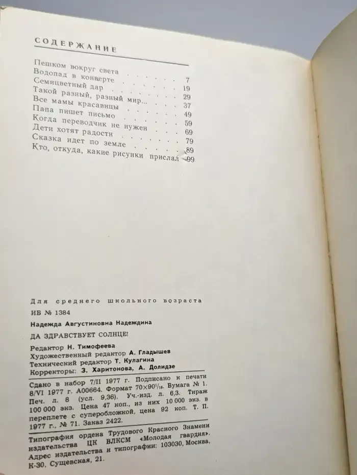 Да здравствует солнце!