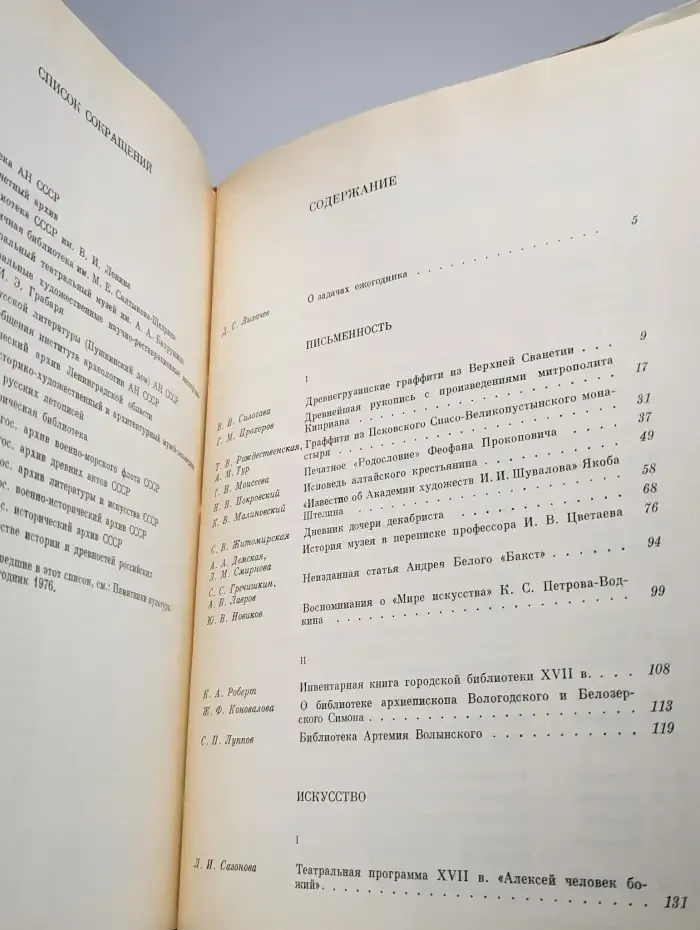 Памятники культуры. Новые открытия. Ежегодник 1978