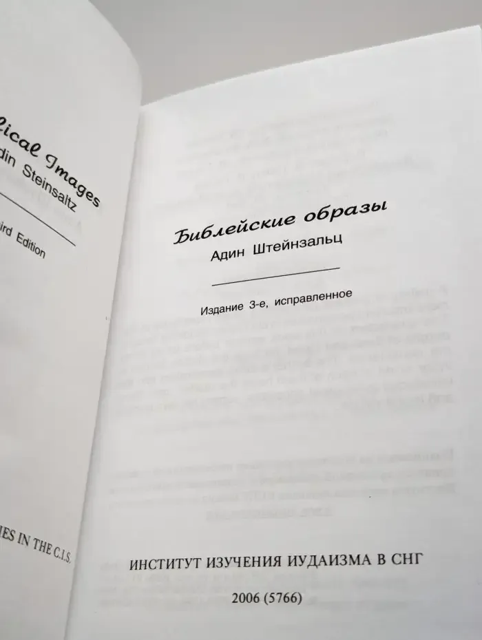 Библейские образы