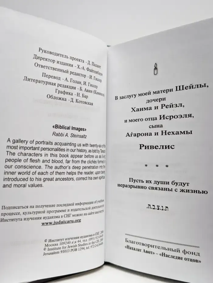 Библейские образы
