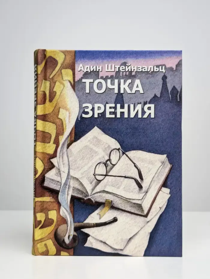 Точка зрения