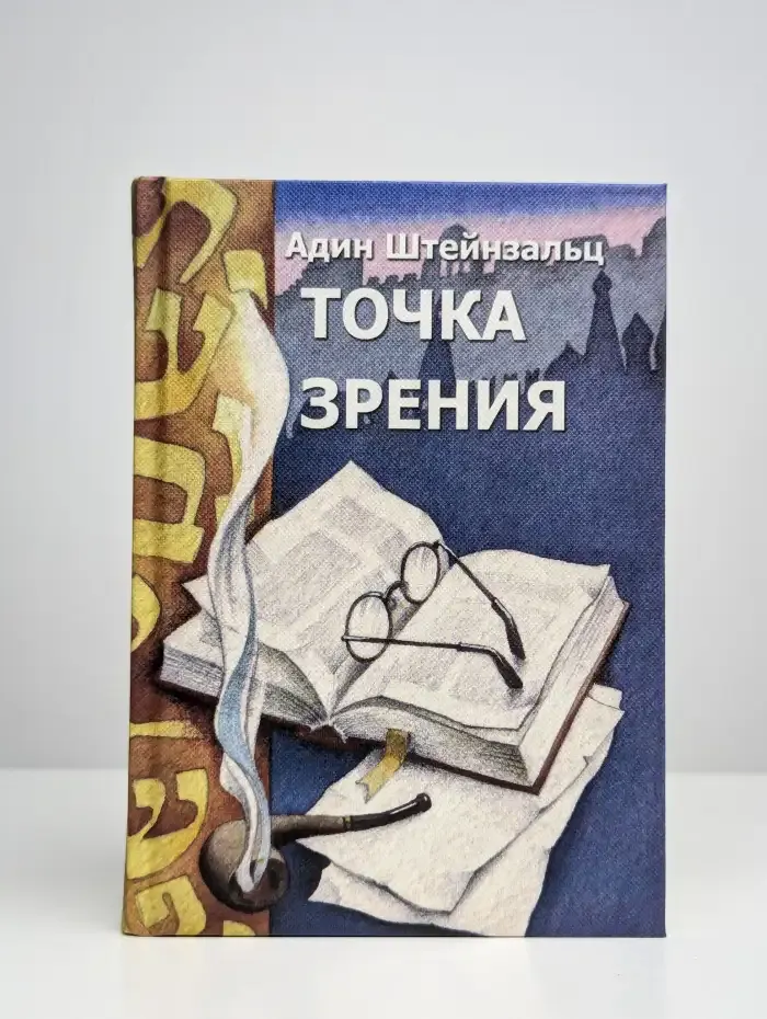 Точка зрения